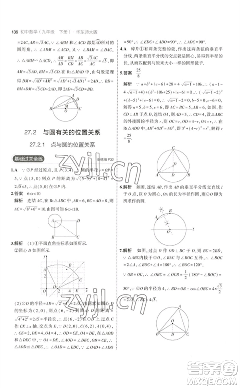 教育科學(xué)出版社2023年初中同步5年中考3年模擬九年級(jí)數(shù)學(xué)下冊(cè)華東師大版參考答案