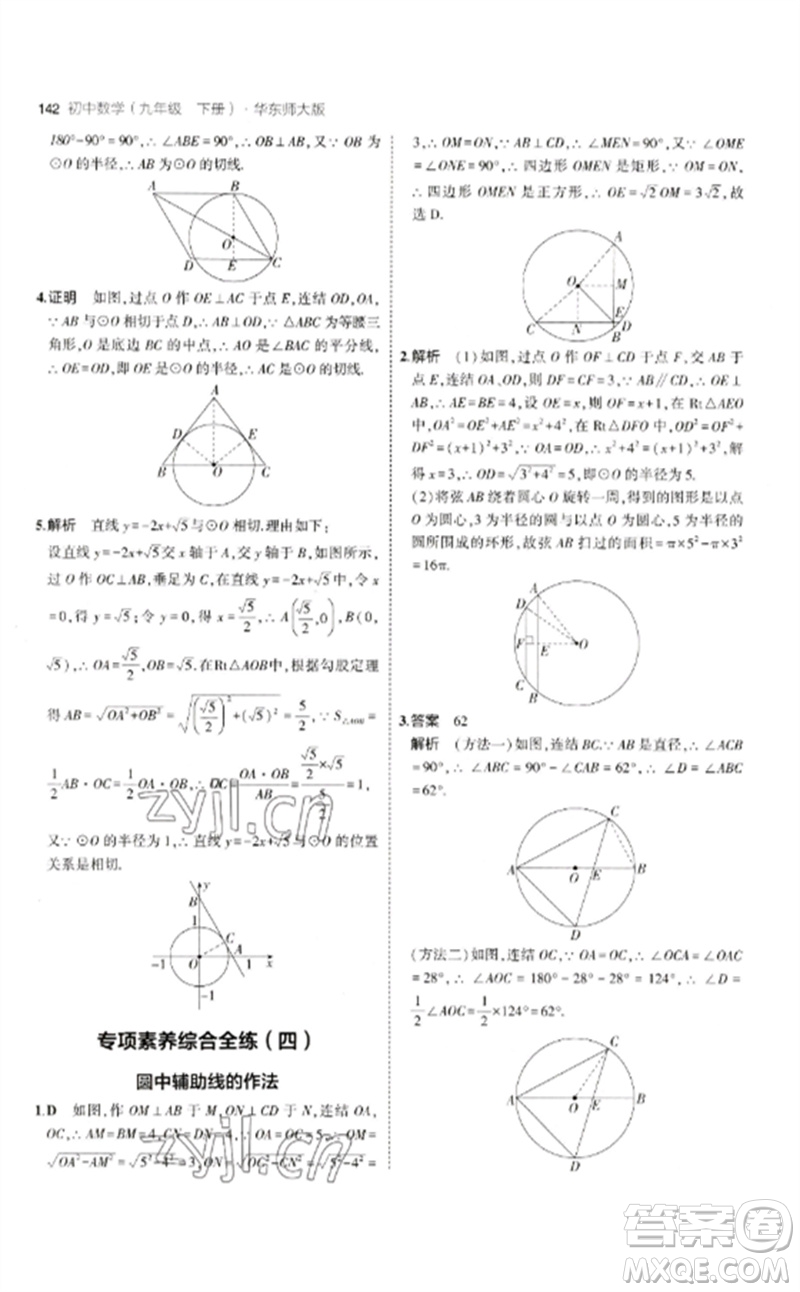 教育科學(xué)出版社2023年初中同步5年中考3年模擬九年級(jí)數(shù)學(xué)下冊(cè)華東師大版參考答案