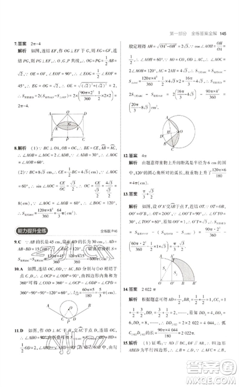 教育科學(xué)出版社2023年初中同步5年中考3年模擬九年級(jí)數(shù)學(xué)下冊(cè)華東師大版參考答案