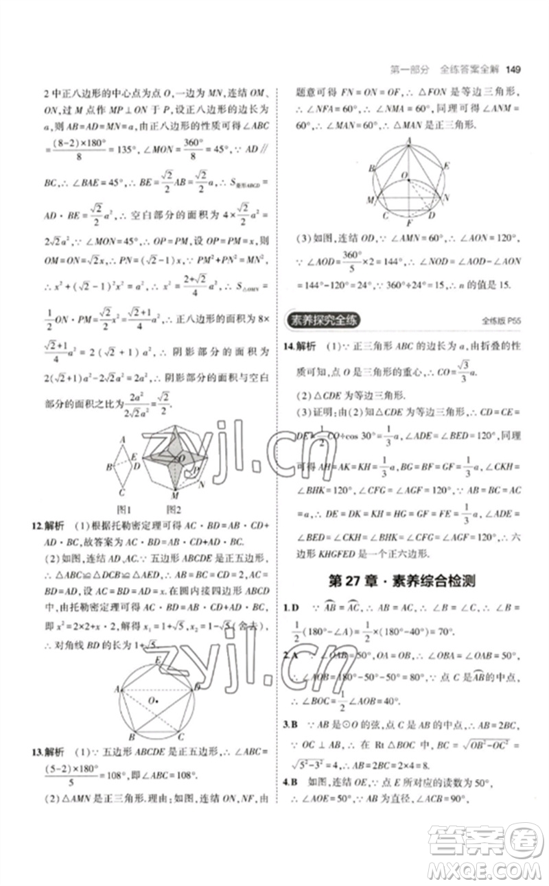 教育科學(xué)出版社2023年初中同步5年中考3年模擬九年級(jí)數(shù)學(xué)下冊(cè)華東師大版參考答案