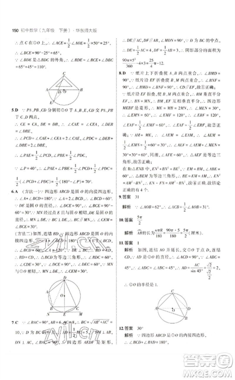 教育科學(xué)出版社2023年初中同步5年中考3年模擬九年級(jí)數(shù)學(xué)下冊(cè)華東師大版參考答案