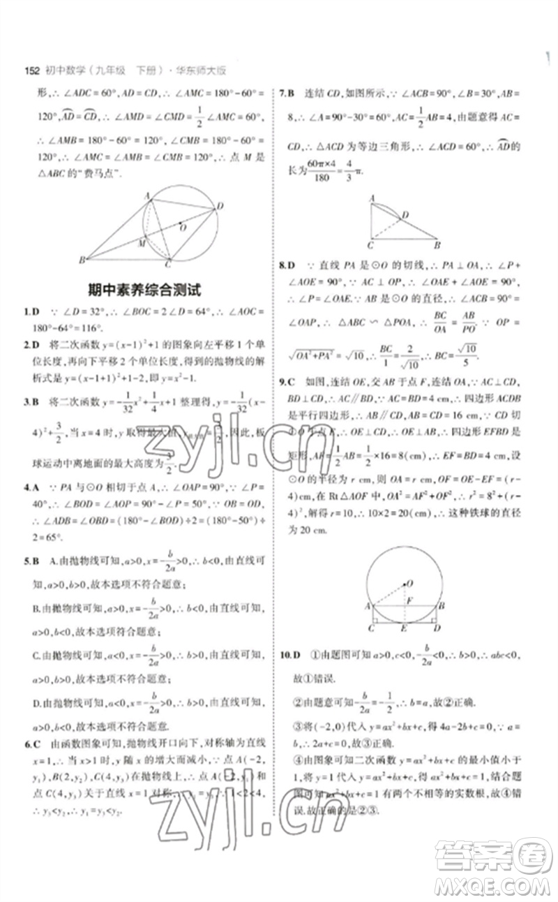 教育科學(xué)出版社2023年初中同步5年中考3年模擬九年級(jí)數(shù)學(xué)下冊(cè)華東師大版參考答案