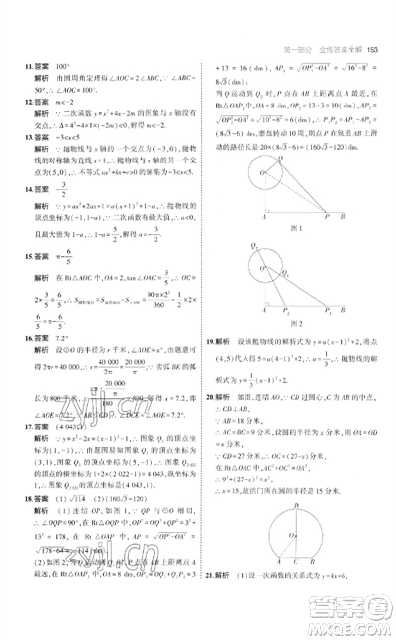 教育科學(xué)出版社2023年初中同步5年中考3年模擬九年級(jí)數(shù)學(xué)下冊(cè)華東師大版參考答案