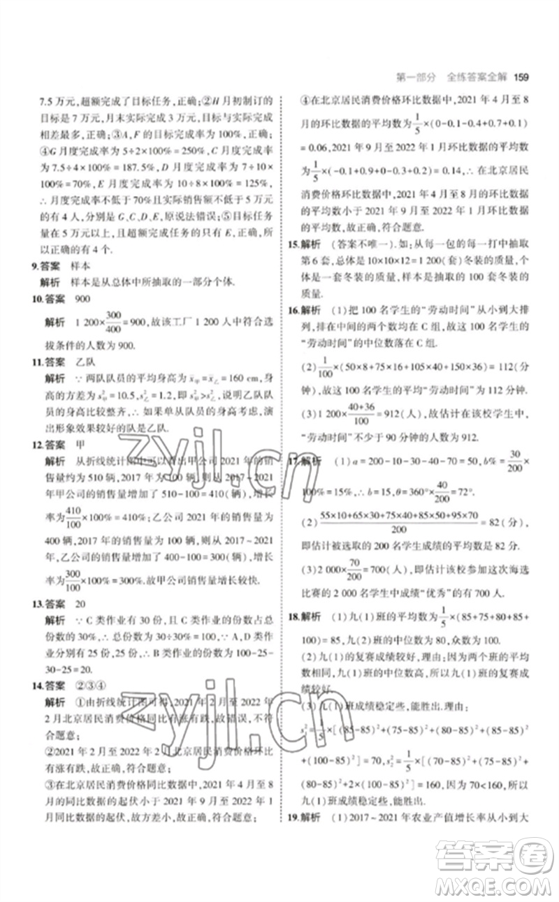 教育科學(xué)出版社2023年初中同步5年中考3年模擬九年級(jí)數(shù)學(xué)下冊(cè)華東師大版參考答案