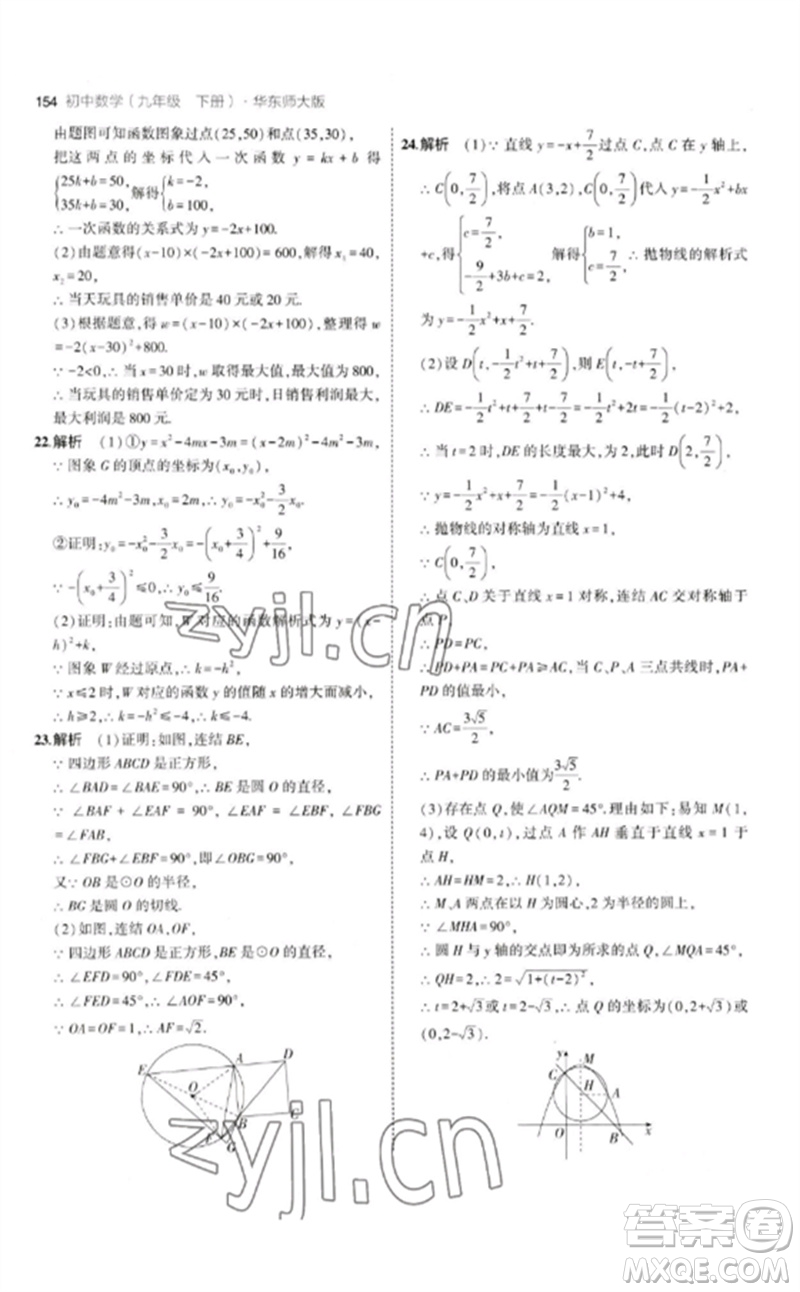 教育科學(xué)出版社2023年初中同步5年中考3年模擬九年級(jí)數(shù)學(xué)下冊(cè)華東師大版參考答案