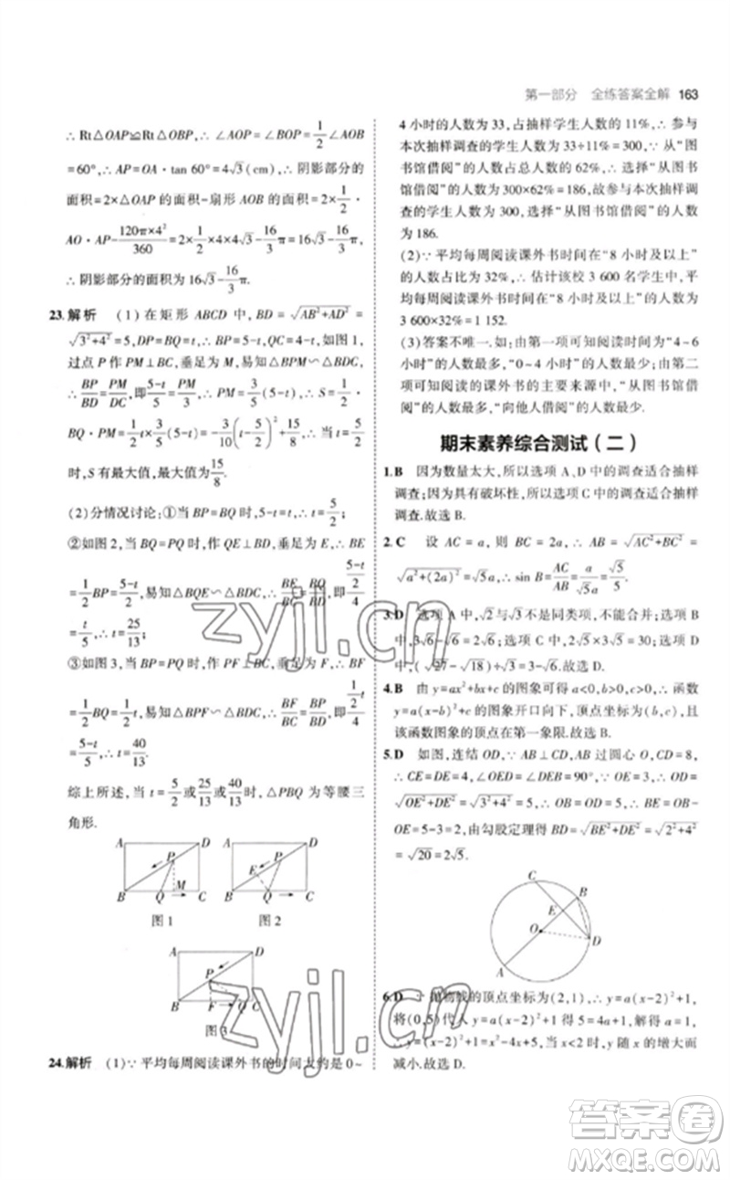 教育科學(xué)出版社2023年初中同步5年中考3年模擬九年級(jí)數(shù)學(xué)下冊(cè)華東師大版參考答案