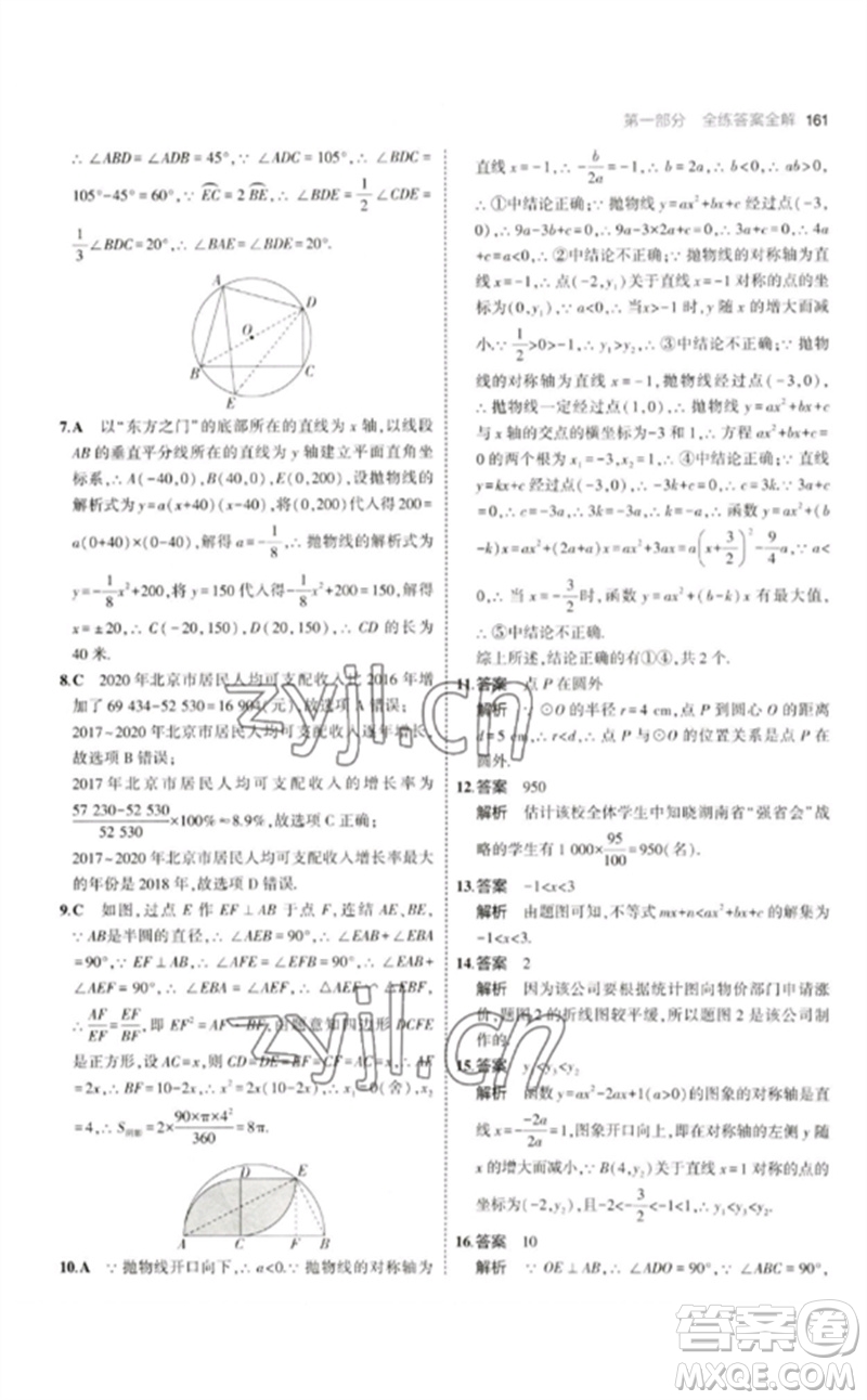 教育科學(xué)出版社2023年初中同步5年中考3年模擬九年級(jí)數(shù)學(xué)下冊(cè)華東師大版參考答案