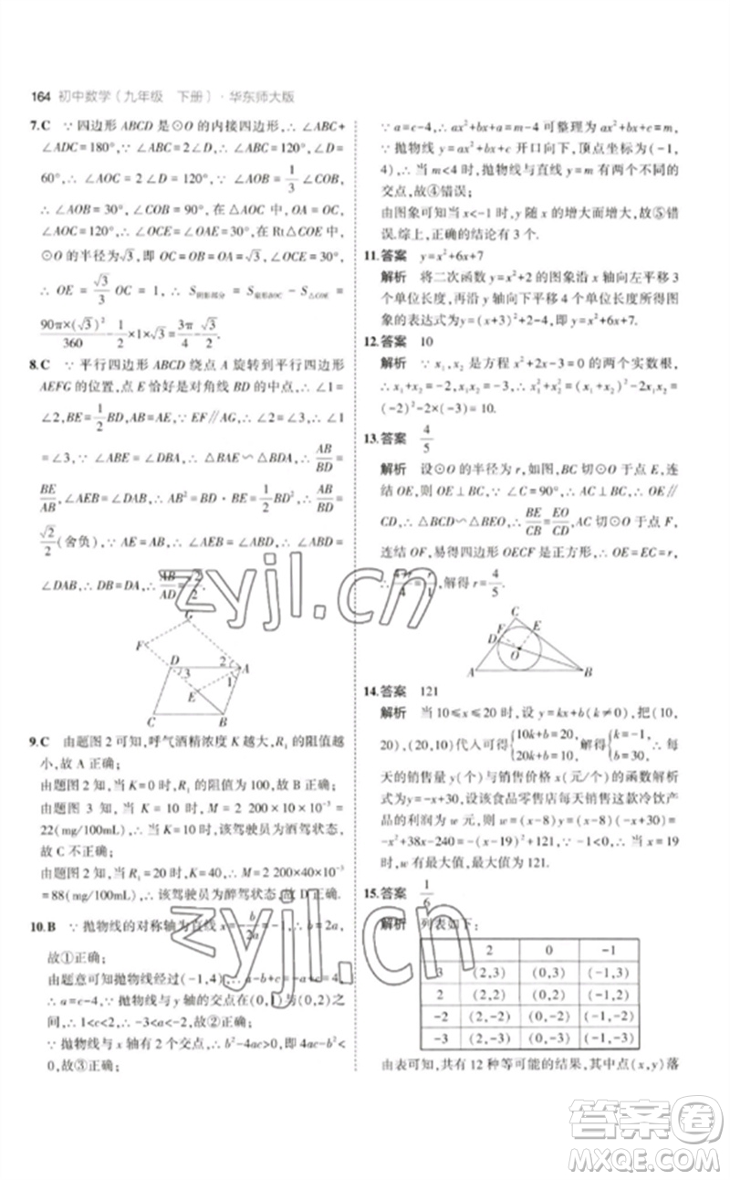 教育科學(xué)出版社2023年初中同步5年中考3年模擬九年級(jí)數(shù)學(xué)下冊(cè)華東師大版參考答案