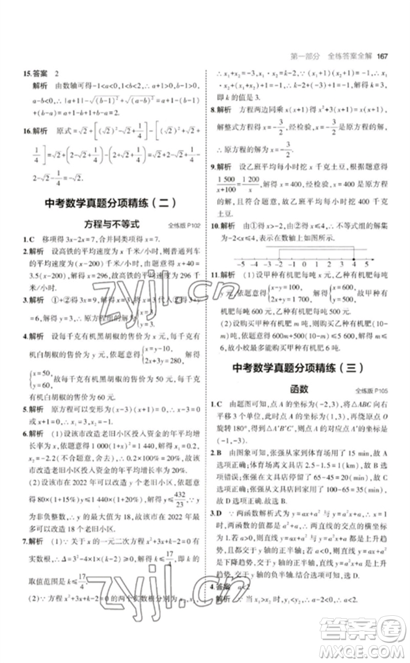 教育科學(xué)出版社2023年初中同步5年中考3年模擬九年級(jí)數(shù)學(xué)下冊(cè)華東師大版參考答案