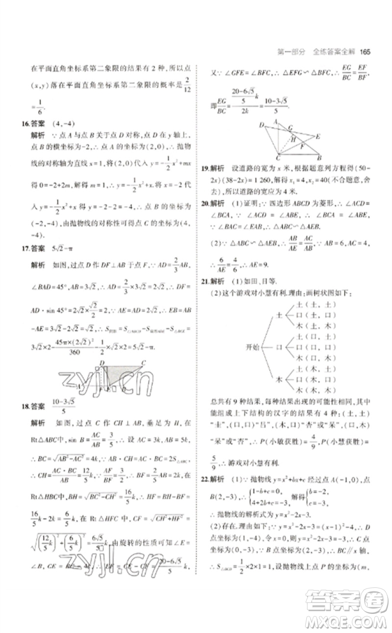 教育科學(xué)出版社2023年初中同步5年中考3年模擬九年級(jí)數(shù)學(xué)下冊(cè)華東師大版參考答案