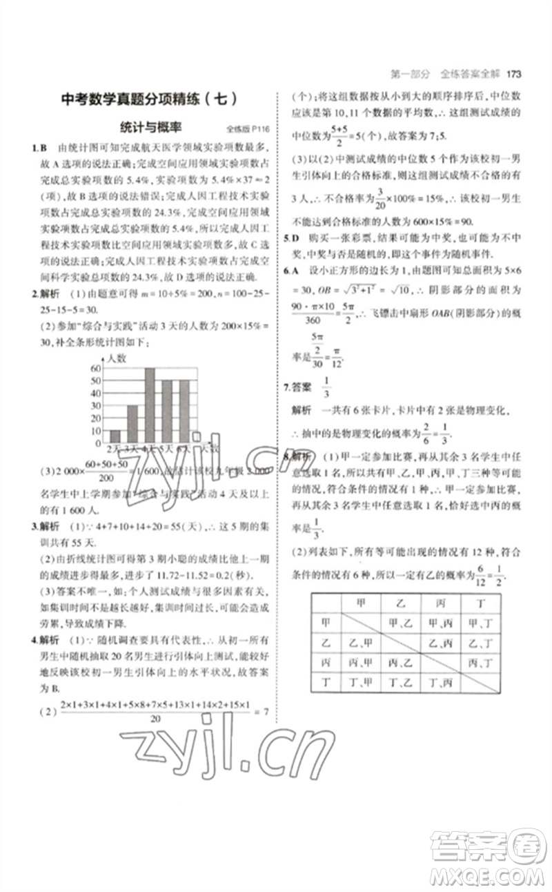 教育科學(xué)出版社2023年初中同步5年中考3年模擬九年級(jí)數(shù)學(xué)下冊(cè)華東師大版參考答案