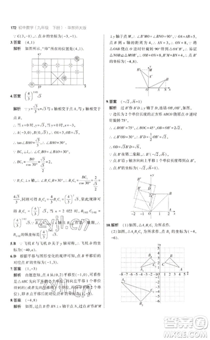 教育科學(xué)出版社2023年初中同步5年中考3年模擬九年級(jí)數(shù)學(xué)下冊(cè)華東師大版參考答案