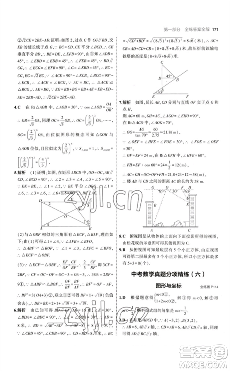 教育科學(xué)出版社2023年初中同步5年中考3年模擬九年級(jí)數(shù)學(xué)下冊(cè)華東師大版參考答案