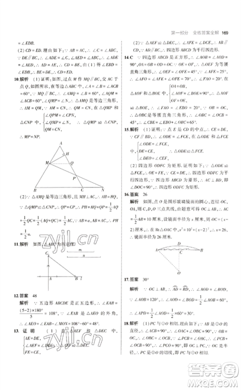 教育科學(xué)出版社2023年初中同步5年中考3年模擬九年級(jí)數(shù)學(xué)下冊(cè)華東師大版參考答案