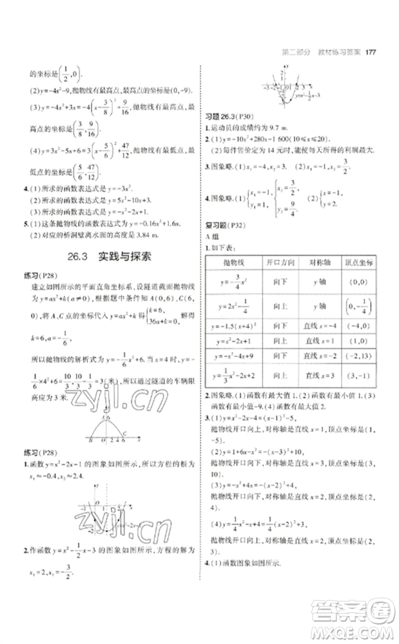 教育科學(xué)出版社2023年初中同步5年中考3年模擬九年級(jí)數(shù)學(xué)下冊(cè)華東師大版參考答案