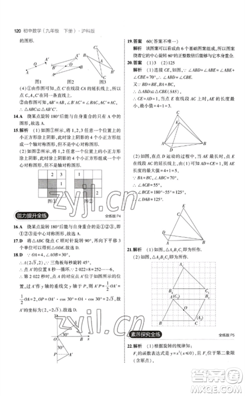 首都師范大學(xué)出版社2023年初中同步5年中考3年模擬九年級(jí)數(shù)學(xué)下冊(cè)滬科版參考答案