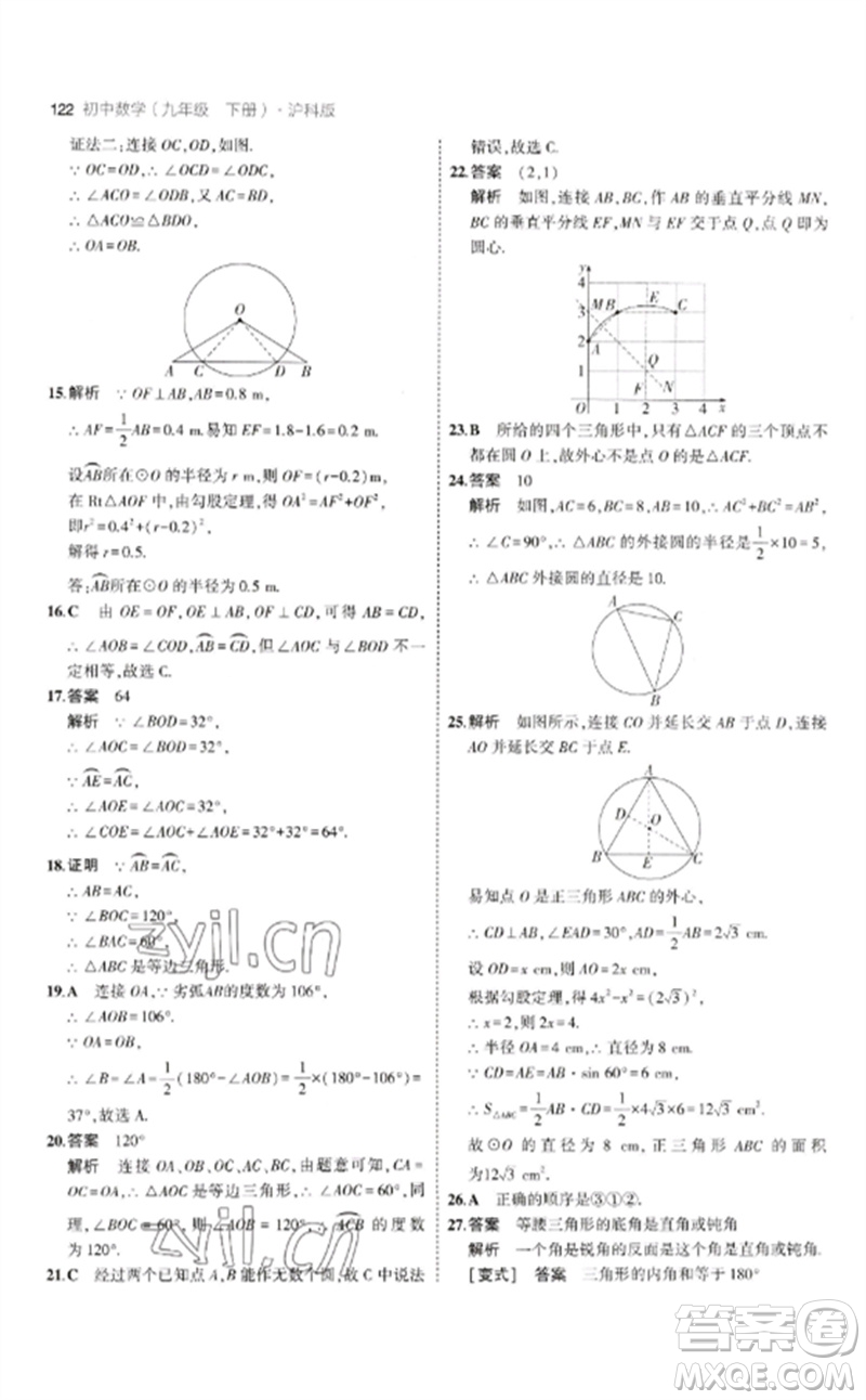 首都師范大學(xué)出版社2023年初中同步5年中考3年模擬九年級(jí)數(shù)學(xué)下冊(cè)滬科版參考答案