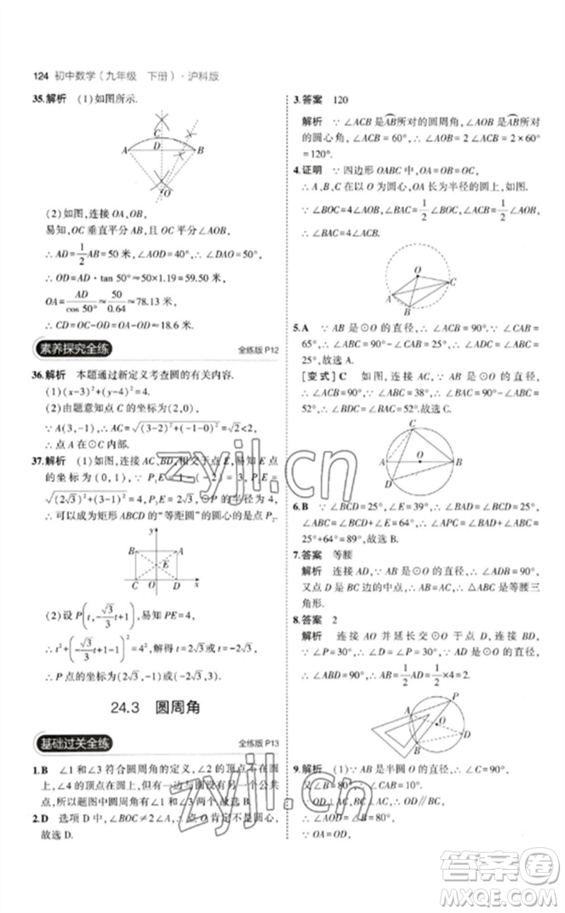 首都師范大學(xué)出版社2023年初中同步5年中考3年模擬九年級(jí)數(shù)學(xué)下冊(cè)滬科版參考答案