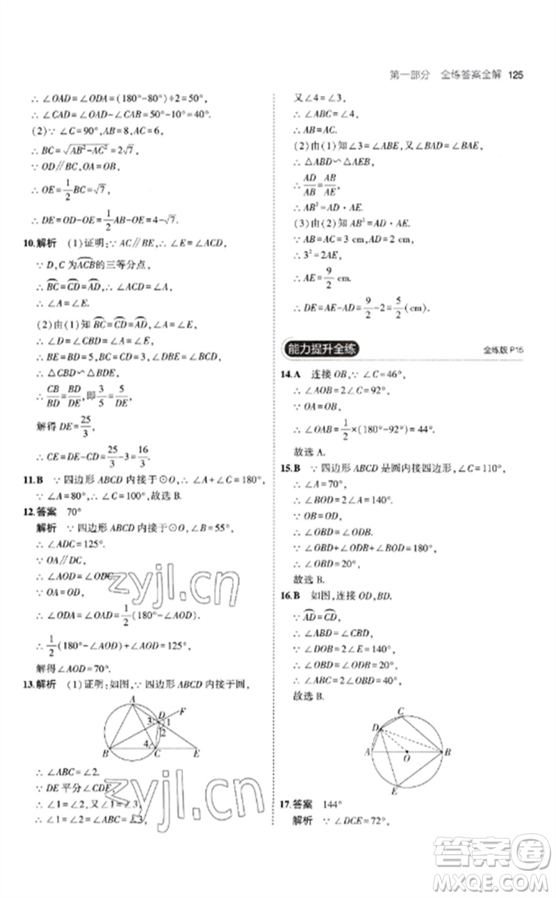 首都師范大學(xué)出版社2023年初中同步5年中考3年模擬九年級(jí)數(shù)學(xué)下冊(cè)滬科版參考答案