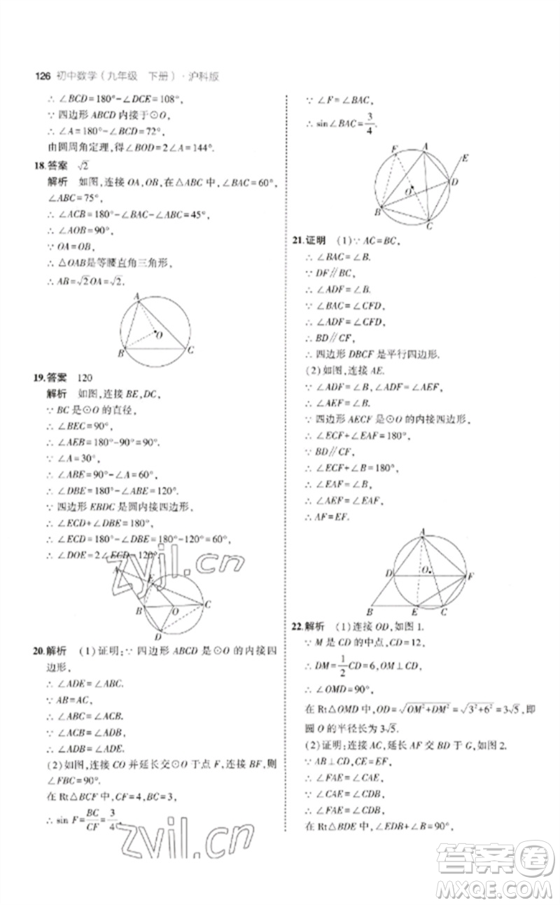 首都師范大學(xué)出版社2023年初中同步5年中考3年模擬九年級(jí)數(shù)學(xué)下冊(cè)滬科版參考答案