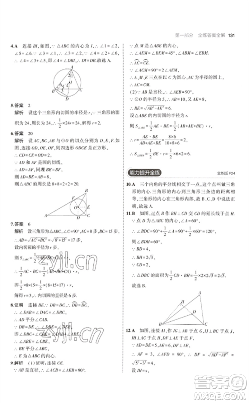 首都師范大學(xué)出版社2023年初中同步5年中考3年模擬九年級(jí)數(shù)學(xué)下冊(cè)滬科版參考答案