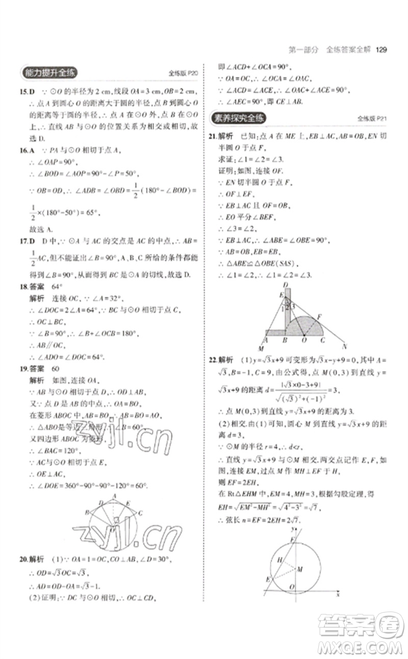 首都師范大學(xué)出版社2023年初中同步5年中考3年模擬九年級(jí)數(shù)學(xué)下冊(cè)滬科版參考答案