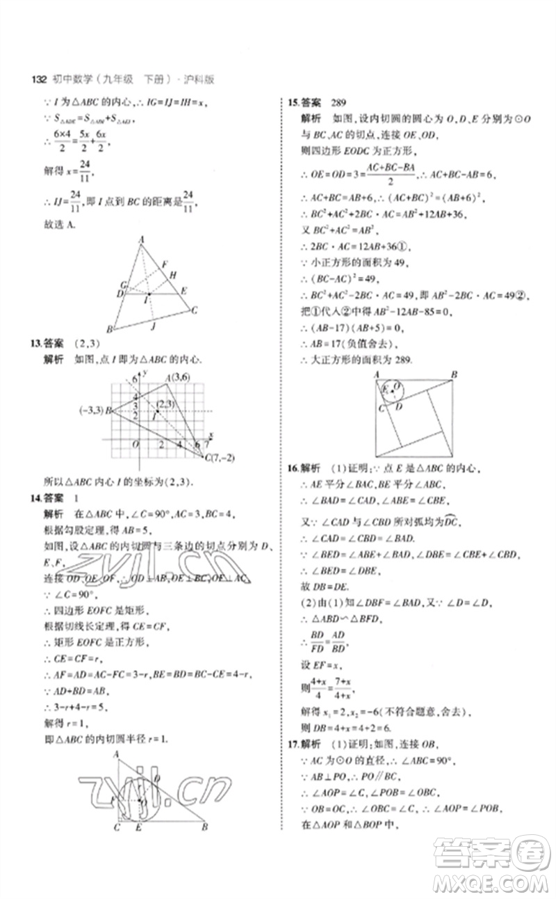 首都師范大學(xué)出版社2023年初中同步5年中考3年模擬九年級(jí)數(shù)學(xué)下冊(cè)滬科版參考答案