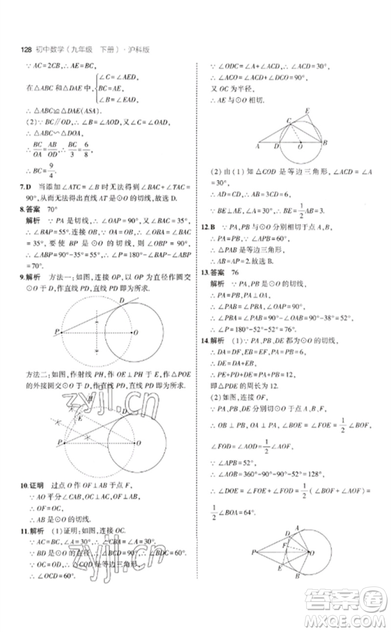 首都師范大學(xué)出版社2023年初中同步5年中考3年模擬九年級(jí)數(shù)學(xué)下冊(cè)滬科版參考答案