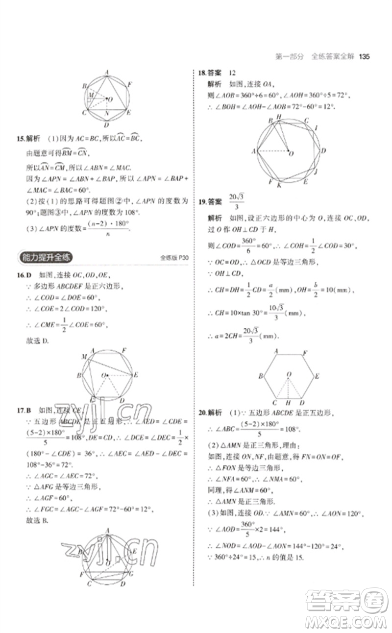 首都師范大學(xué)出版社2023年初中同步5年中考3年模擬九年級(jí)數(shù)學(xué)下冊(cè)滬科版參考答案