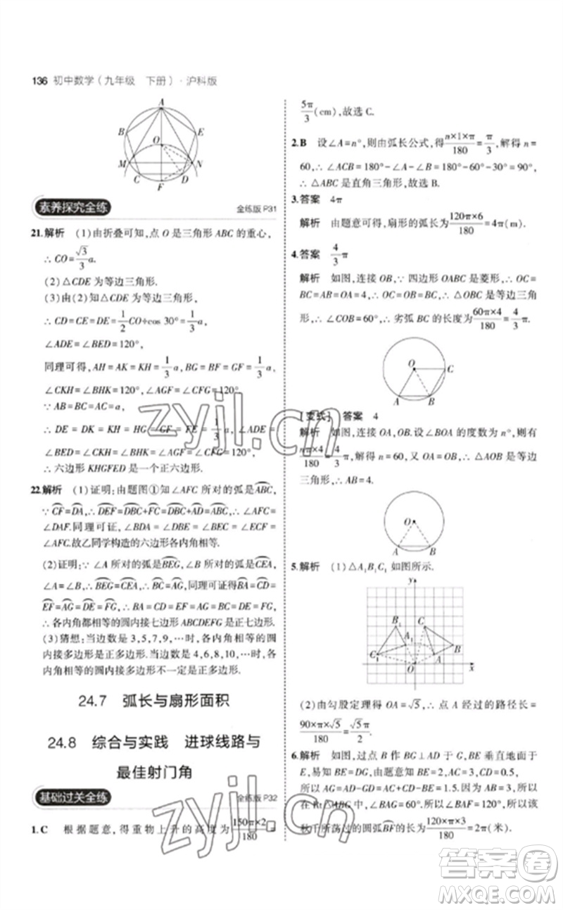 首都師范大學(xué)出版社2023年初中同步5年中考3年模擬九年級(jí)數(shù)學(xué)下冊(cè)滬科版參考答案