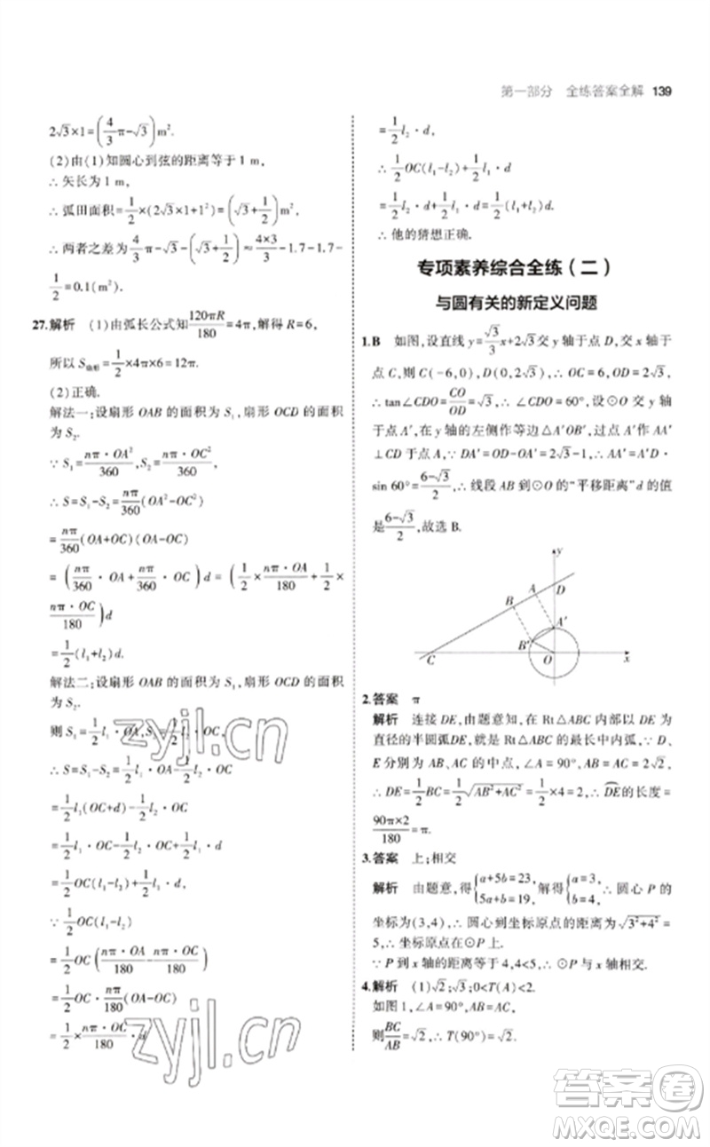 首都師范大學(xué)出版社2023年初中同步5年中考3年模擬九年級(jí)數(shù)學(xué)下冊(cè)滬科版參考答案