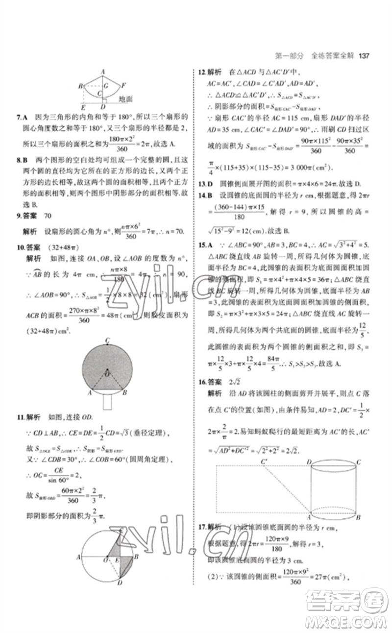 首都師范大學(xué)出版社2023年初中同步5年中考3年模擬九年級(jí)數(shù)學(xué)下冊(cè)滬科版參考答案