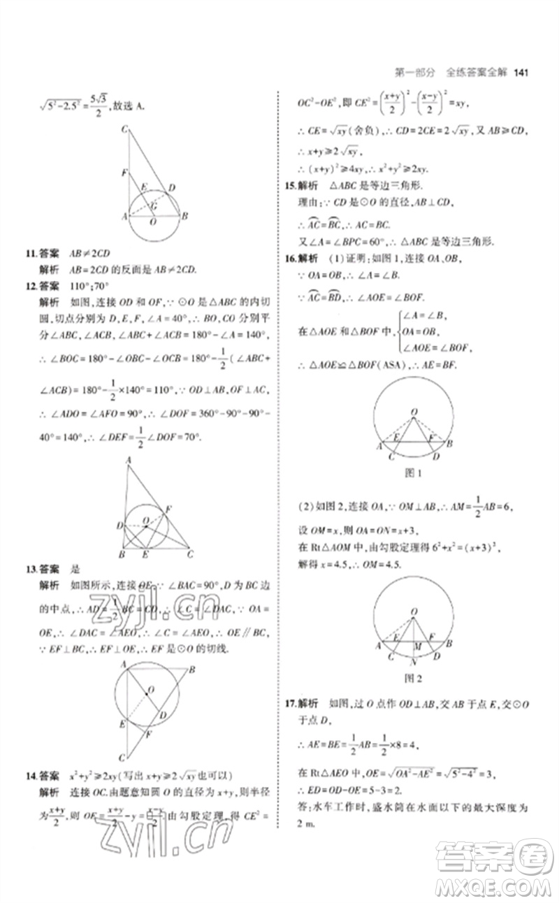 首都師范大學(xué)出版社2023年初中同步5年中考3年模擬九年級(jí)數(shù)學(xué)下冊(cè)滬科版參考答案