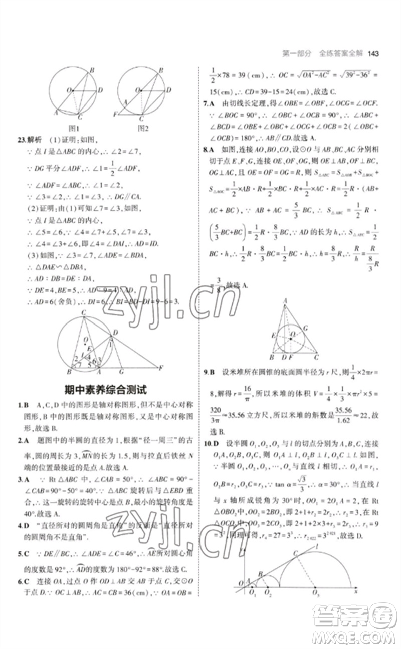 首都師范大學(xué)出版社2023年初中同步5年中考3年模擬九年級(jí)數(shù)學(xué)下冊(cè)滬科版參考答案