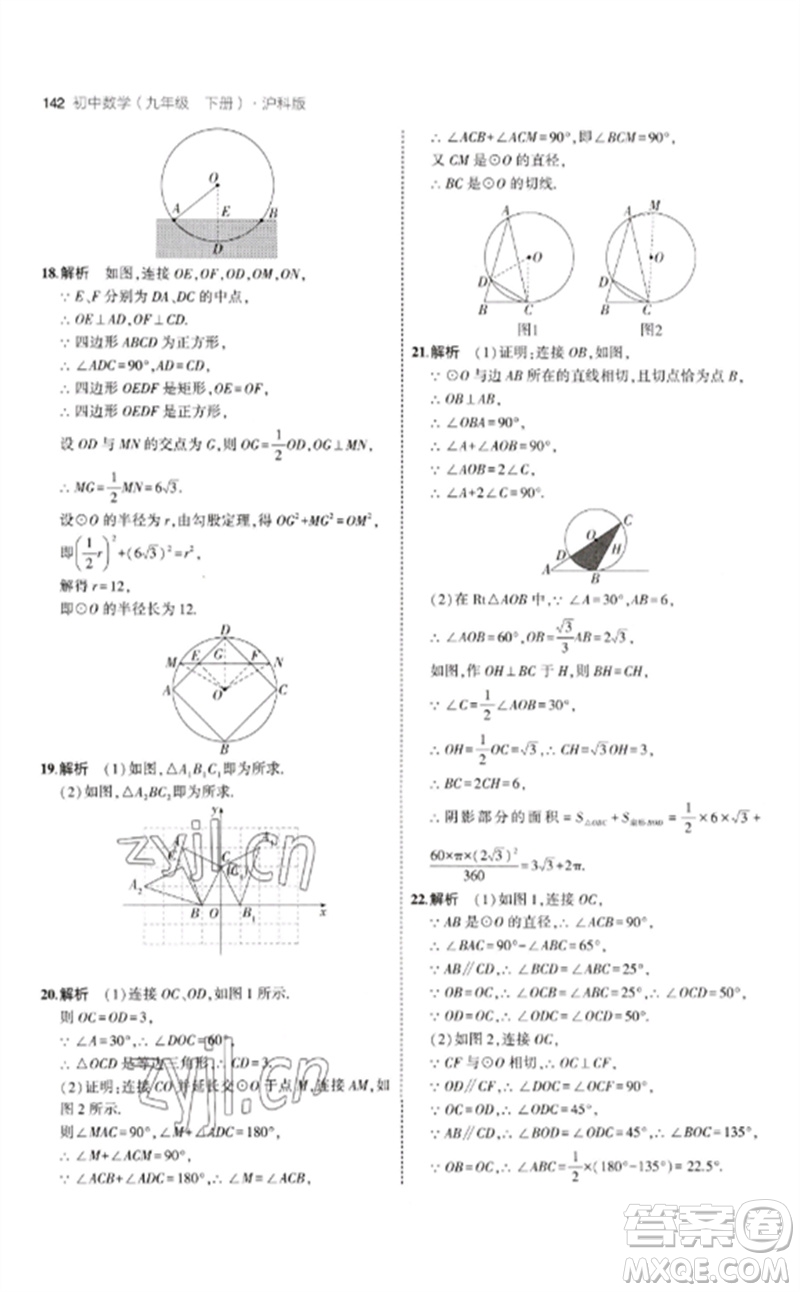 首都師范大學(xué)出版社2023年初中同步5年中考3年模擬九年級(jí)數(shù)學(xué)下冊(cè)滬科版參考答案