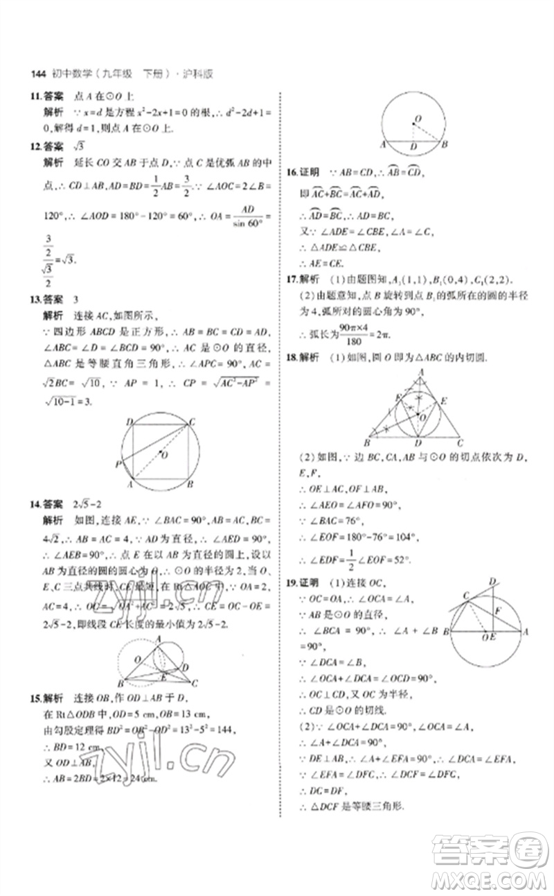 首都師范大學(xué)出版社2023年初中同步5年中考3年模擬九年級(jí)數(shù)學(xué)下冊(cè)滬科版參考答案