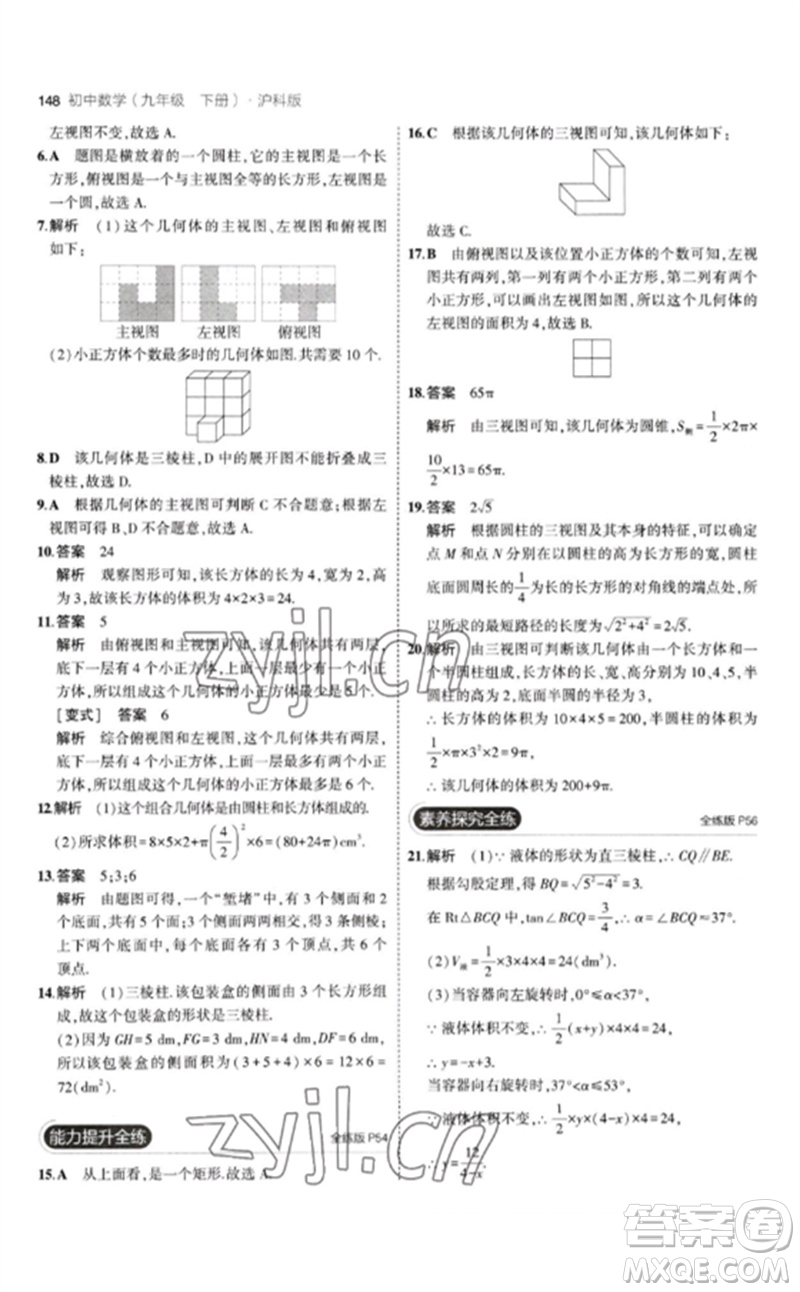 首都師范大學(xué)出版社2023年初中同步5年中考3年模擬九年級(jí)數(shù)學(xué)下冊(cè)滬科版參考答案