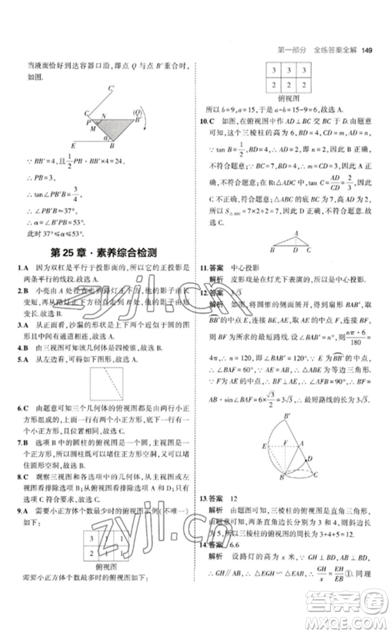 首都師范大學(xué)出版社2023年初中同步5年中考3年模擬九年級(jí)數(shù)學(xué)下冊(cè)滬科版參考答案