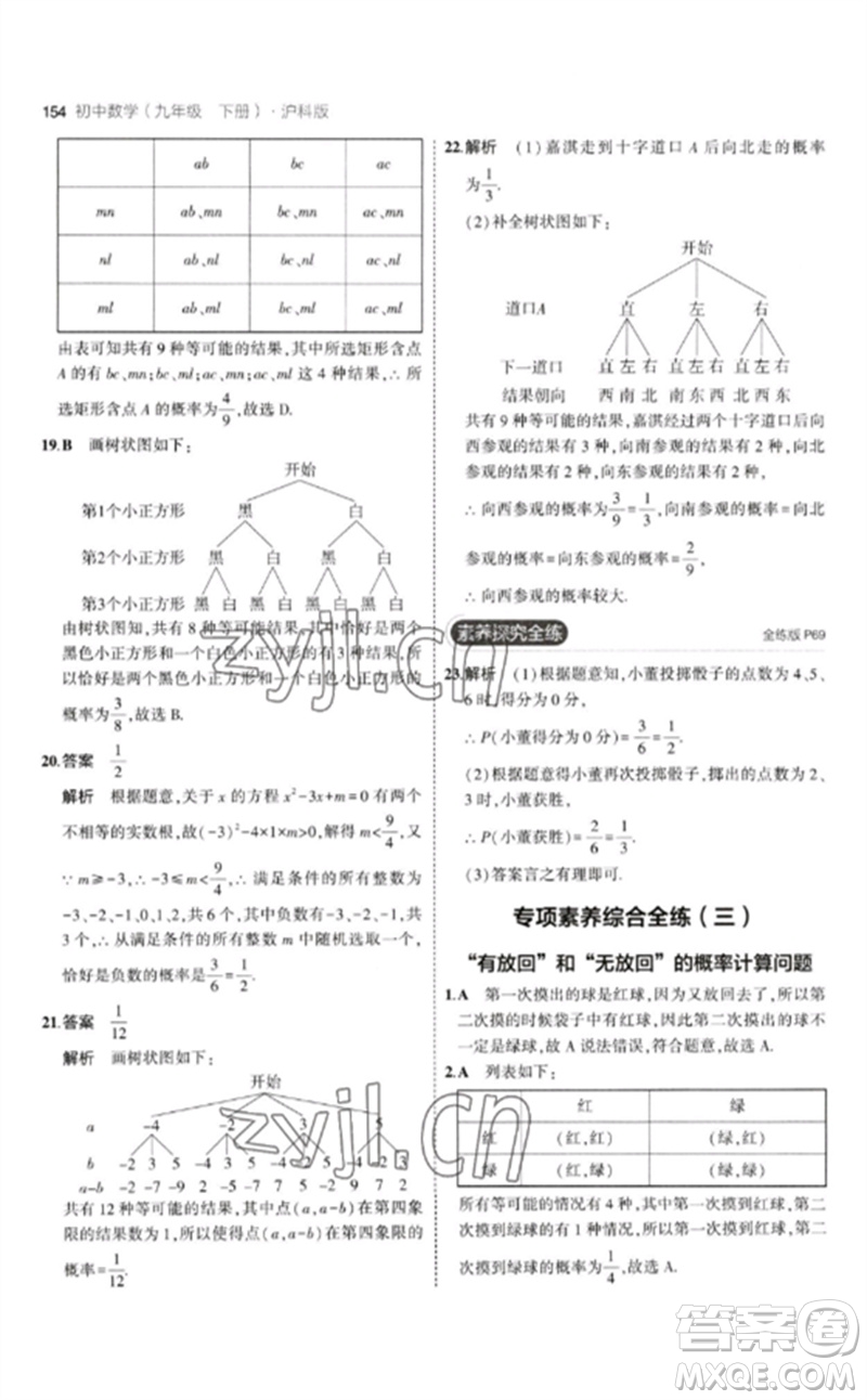 首都師范大學(xué)出版社2023年初中同步5年中考3年模擬九年級(jí)數(shù)學(xué)下冊(cè)滬科版參考答案