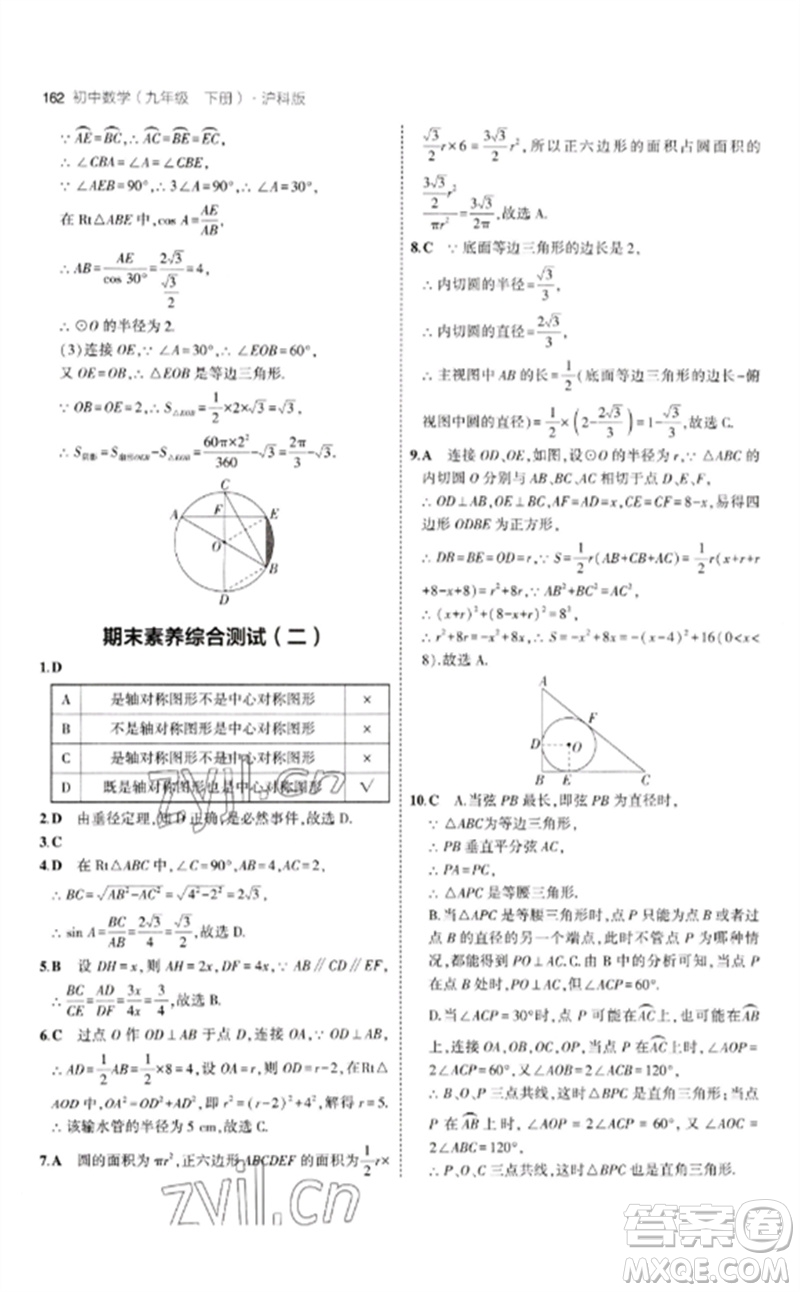 首都師范大學(xué)出版社2023年初中同步5年中考3年模擬九年級(jí)數(shù)學(xué)下冊(cè)滬科版參考答案