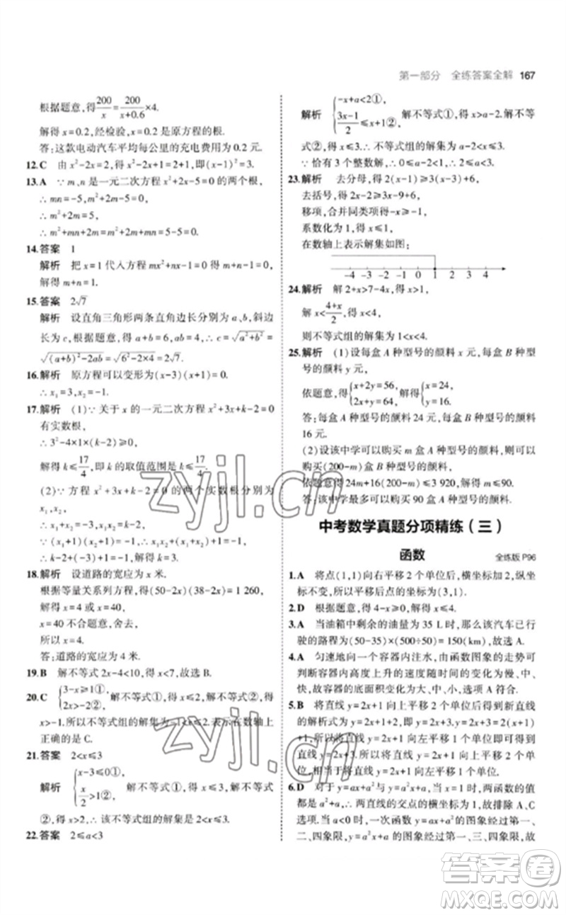 首都師范大學(xué)出版社2023年初中同步5年中考3年模擬九年級(jí)數(shù)學(xué)下冊(cè)滬科版參考答案