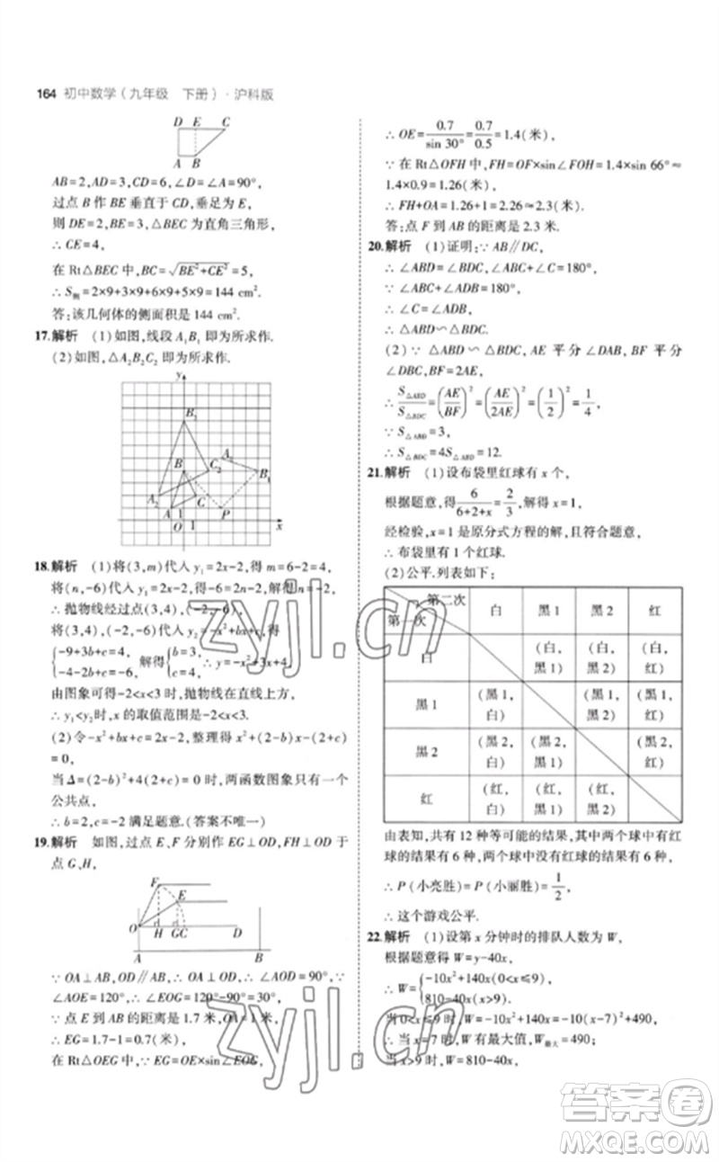 首都師范大學(xué)出版社2023年初中同步5年中考3年模擬九年級(jí)數(shù)學(xué)下冊(cè)滬科版參考答案