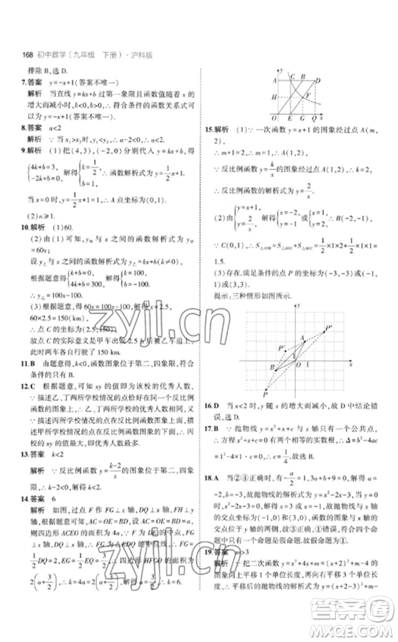 首都師范大學(xué)出版社2023年初中同步5年中考3年模擬九年級(jí)數(shù)學(xué)下冊(cè)滬科版參考答案