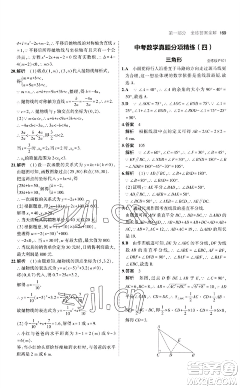 首都師范大學(xué)出版社2023年初中同步5年中考3年模擬九年級(jí)數(shù)學(xué)下冊(cè)滬科版參考答案