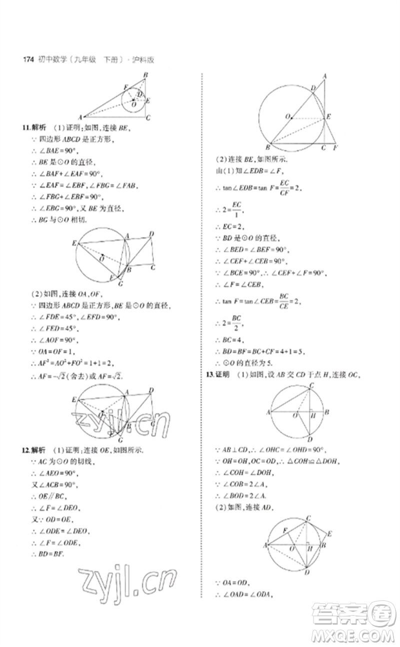 首都師范大學(xué)出版社2023年初中同步5年中考3年模擬九年級(jí)數(shù)學(xué)下冊(cè)滬科版參考答案