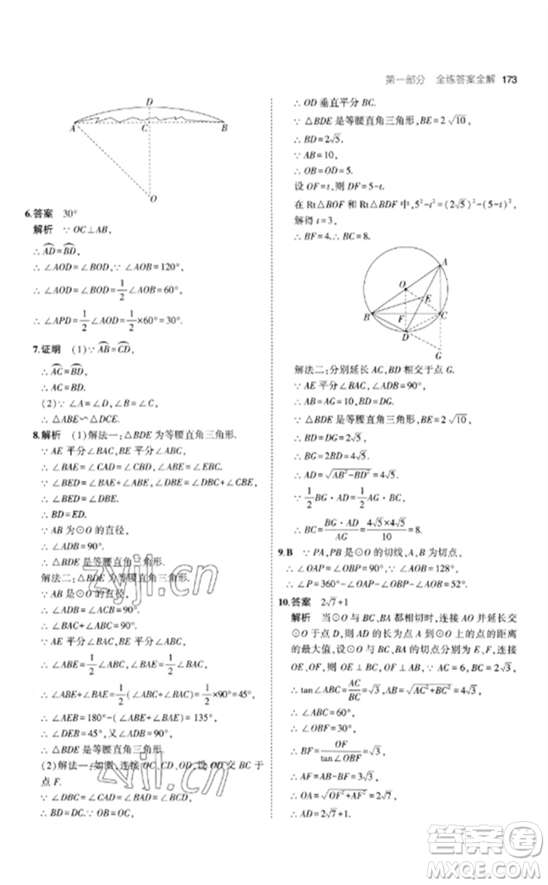 首都師范大學(xué)出版社2023年初中同步5年中考3年模擬九年級(jí)數(shù)學(xué)下冊(cè)滬科版參考答案