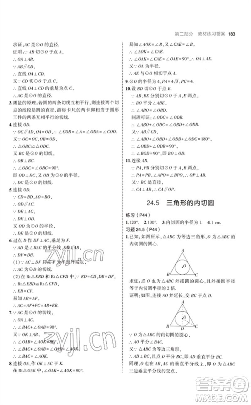 首都師范大學(xué)出版社2023年初中同步5年中考3年模擬九年級(jí)數(shù)學(xué)下冊(cè)滬科版參考答案