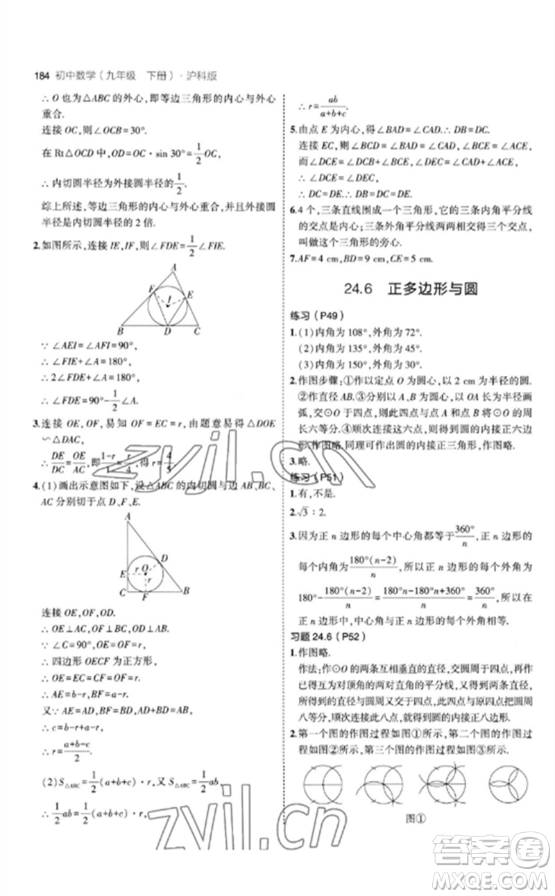 首都師范大學(xué)出版社2023年初中同步5年中考3年模擬九年級(jí)數(shù)學(xué)下冊(cè)滬科版參考答案