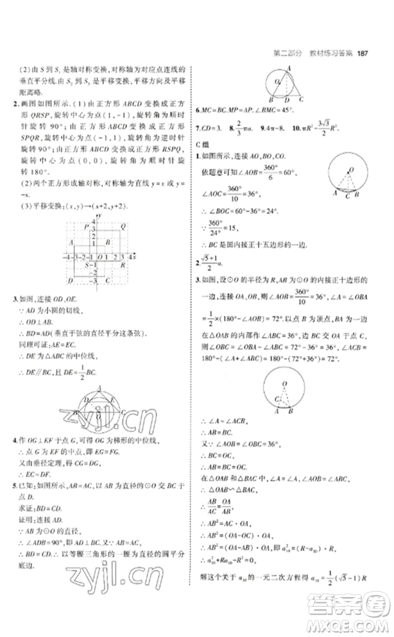 首都師范大學(xué)出版社2023年初中同步5年中考3年模擬九年級(jí)數(shù)學(xué)下冊(cè)滬科版參考答案