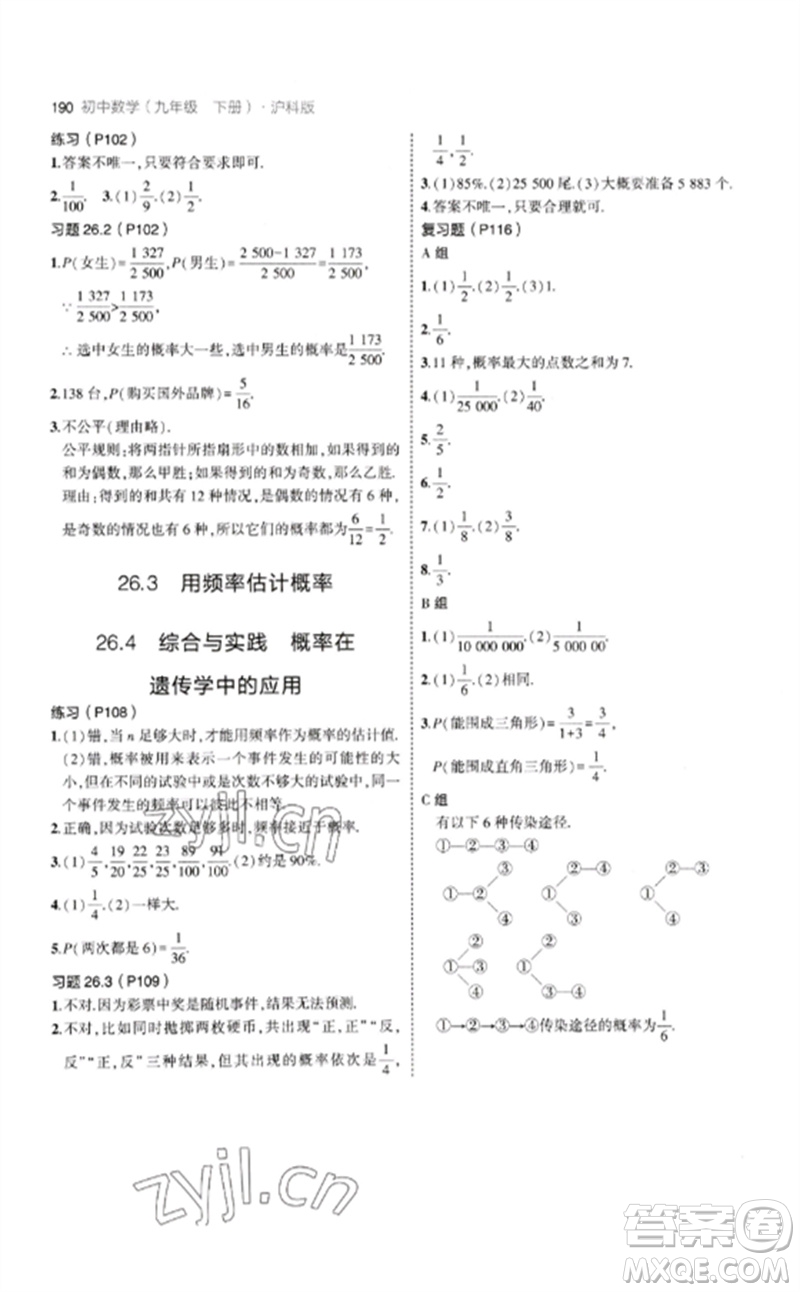 首都師范大學(xué)出版社2023年初中同步5年中考3年模擬九年級(jí)數(shù)學(xué)下冊(cè)滬科版參考答案